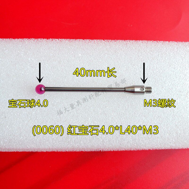 雷尼绍A-5003-0060 三坐标测针国产代用 M3螺纹 三次元4.0宝石头