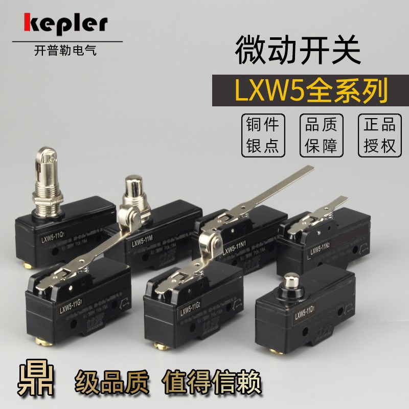 银点LXW5-11G1 G2 G3 M N1 N2 Q1 Q2 D1 Z微动开关TM1703行程限位
