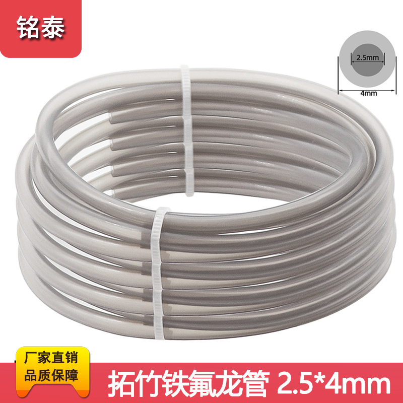3D打印机配件P1P拓竹A1 mini铁氟龙AMS四氟管PTFE送料管2.5x4mm
