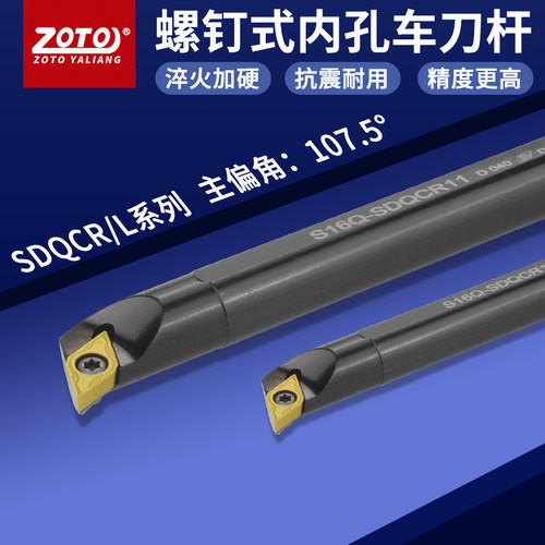 zoto数控刀杆 内孔镗孔圆车刀S10K/S12M/S16Q-SDQCR07/11车床刀具