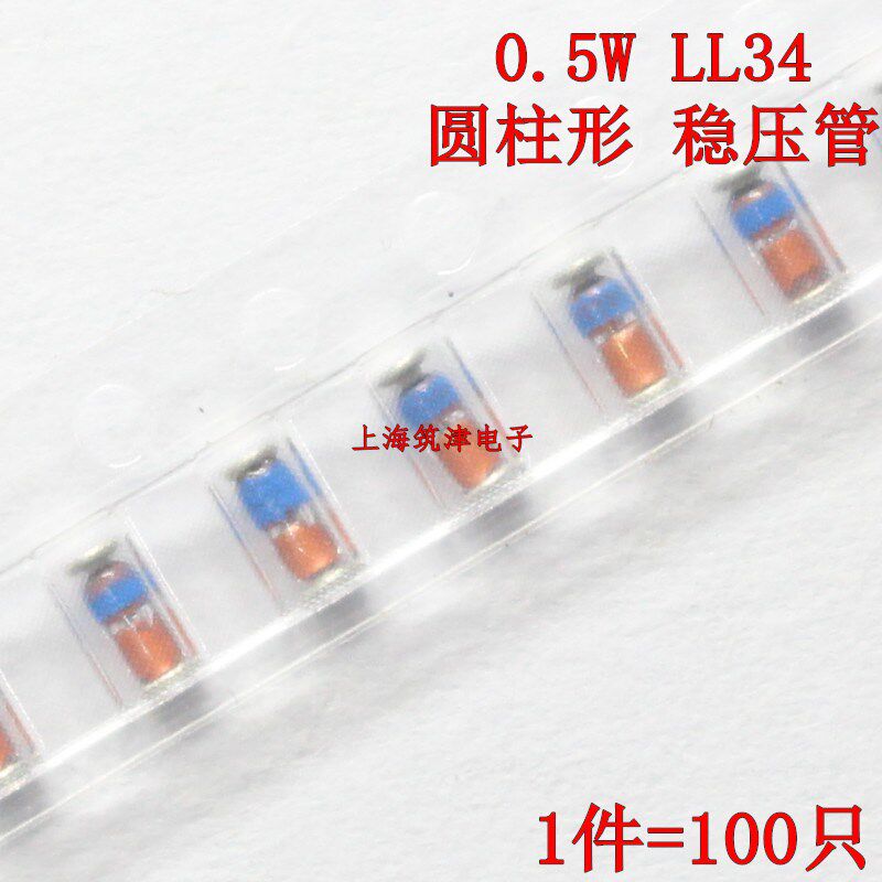 贴片稳压管 LL34 0.5W 1206 24V 27V 30V 33V 36V 20V 18V 二极管