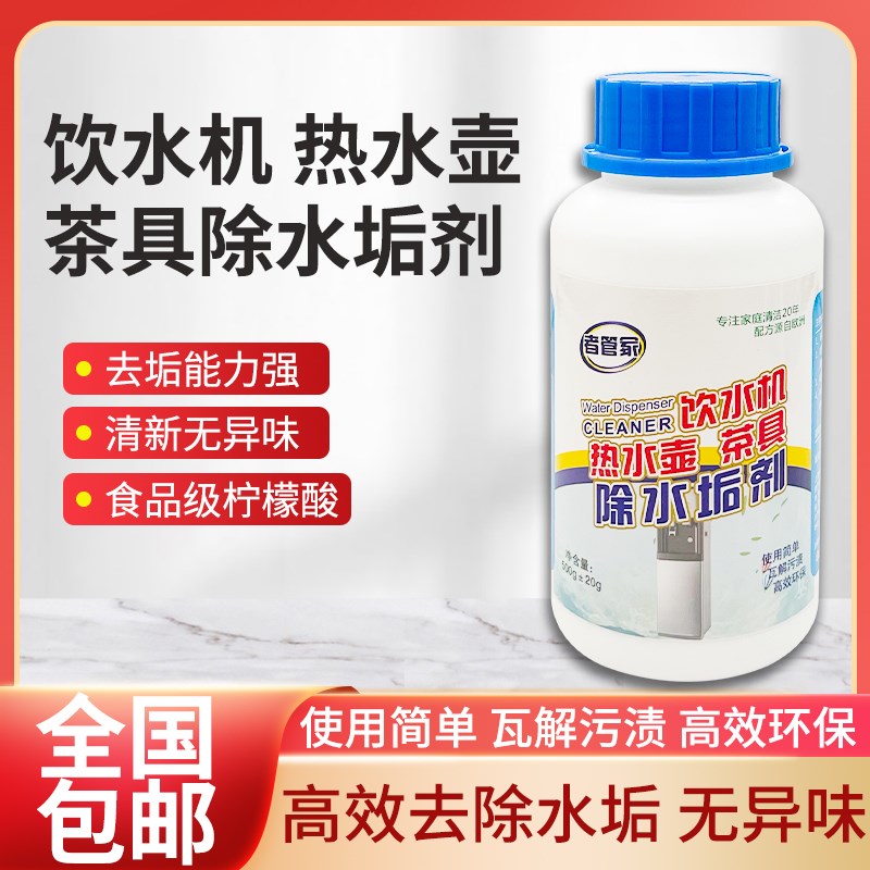 柠檬酸除垢剂除水垢者管家清除剂烧水壶食品级婴儿饮水机热水壶
