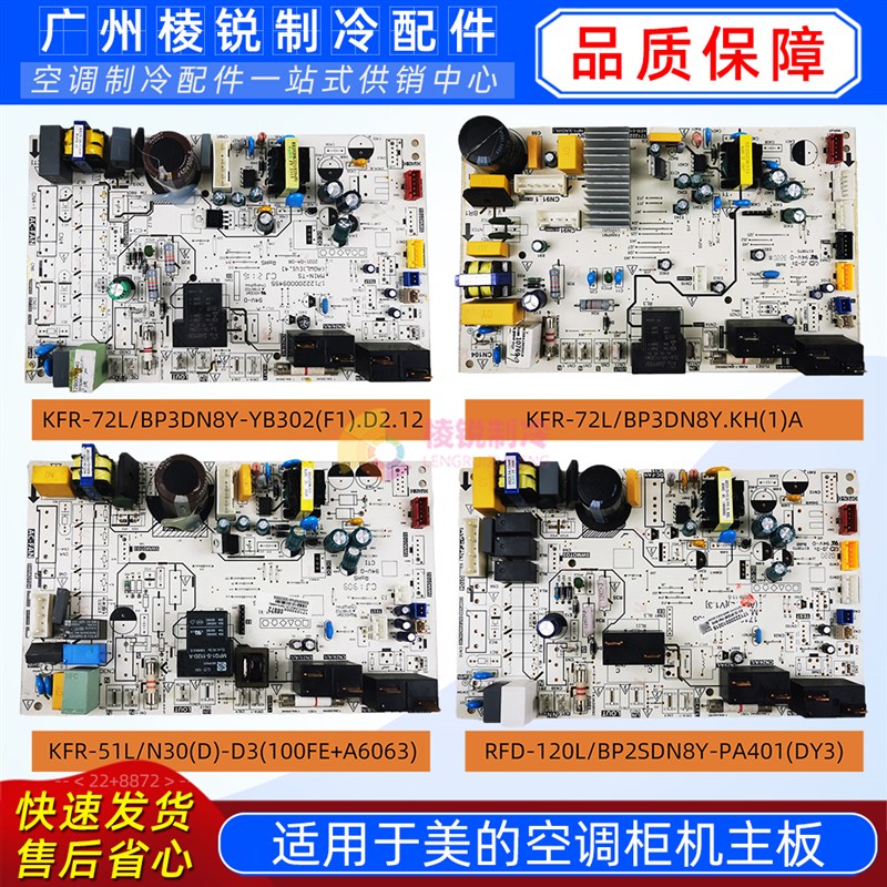 3匹5匹主板适用于美的空调柜机内电脑板KFR-72LBP3DN8Y.KH(1)A