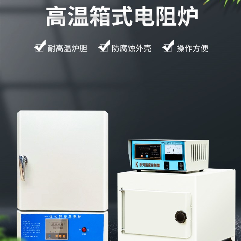 上海光地马弗炉 窑炉 高温箱式电阻炉 淬火炉热处理炉sx2型5-12