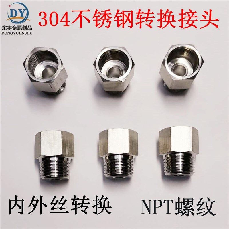 304内丝NPT1/4转换接头不锈钢内外丝连接螺纹美制转英制G1/4ZG1/4