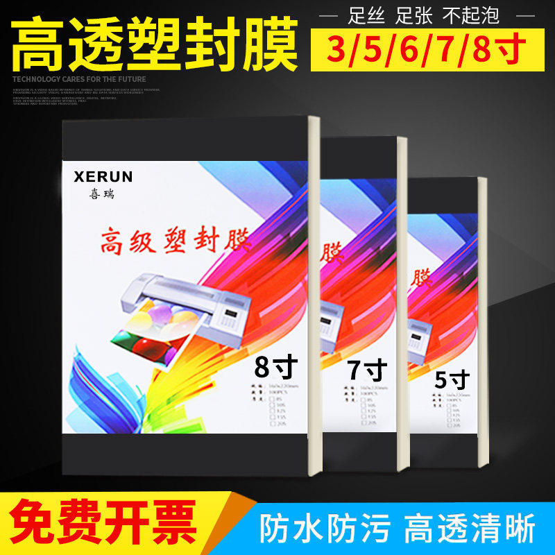 塑封膜a4透明过塑膜过胶8丝7C护卡膜3寸5寸6寸7寸a3A3塑封纸100张,童装/婴儿装/亲子装,儿童装饰手表,淘宝优惠券,粉丝福利购,淘宝优惠卷
