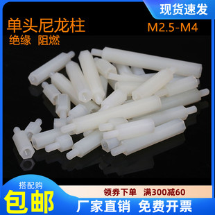 尼龙柱M2M25M3M4单通六角柱隔离柱塑料绝缘支撑柱PC板间隔螺柱