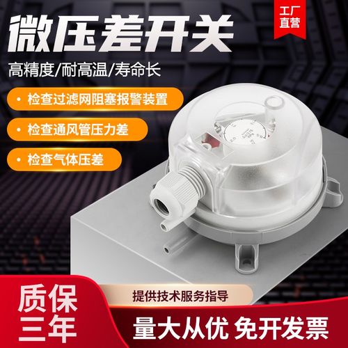 压差开关空气微差压风压计微压差表压力表气体流量消防通风传感器