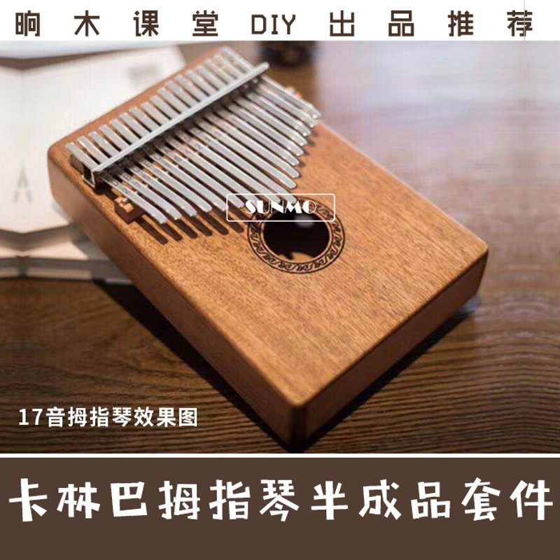 DIY卡林巴拇指琴半成品套件 学校木工坊幼儿园木工工具半成品套件,饰品/流行首饰/时尚饰品新,其他DIY饰品配件,淘宝优惠券,粉丝福利购,淘宝优惠卷