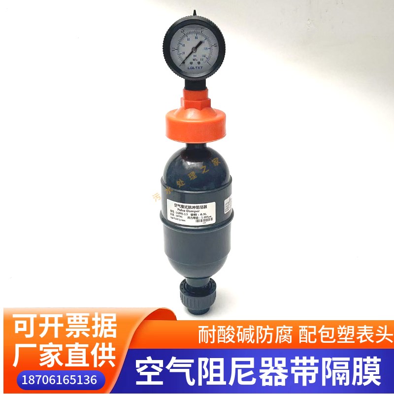 UPVC空气式脉冲阻尼器带隔膜 缓冲罐 PVC塑料脉冲阻尼器带压力表
