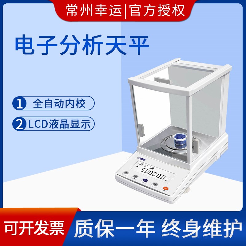 幸运FA1004N/1204N/FA2204N全自动内校分析天平万分之一天平0.1mg
