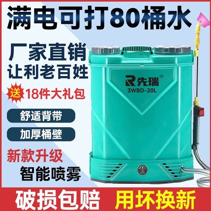 德国进口先瑞电动喷雾器农用充电式喷壶背负式喷洒器锂电池高压消