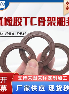 氟胶TC骨架油封20*30*32*33*35*36*37*38*40*5*6*7*8*10耐高温