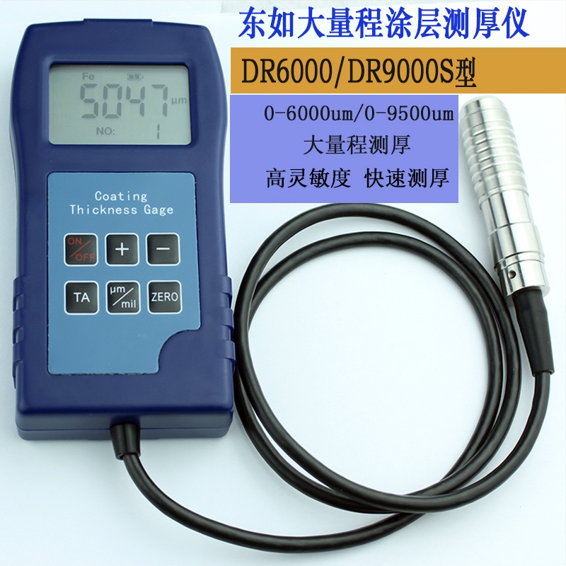 东如DR6000 DR9000S大量程涂层测厚仪防腐油漆防火涂料沥青膜厚仪