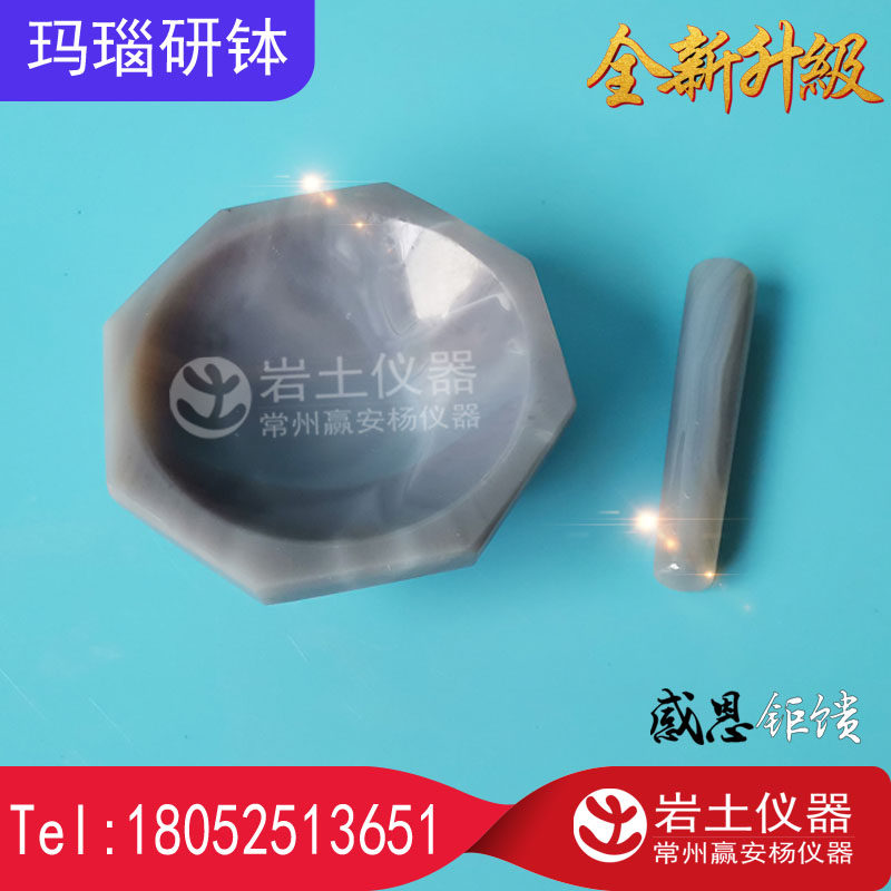 土工试验 土样 玛瑙研钵70mm 天然玛瑙乳钵 抗耐磨 实验室仪器