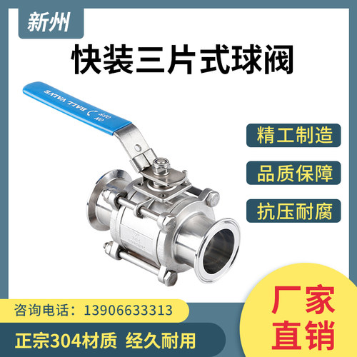 304不锈钢Q81F16P快装三片式球阀手动卫生级3pc卡箍式卡盘快接