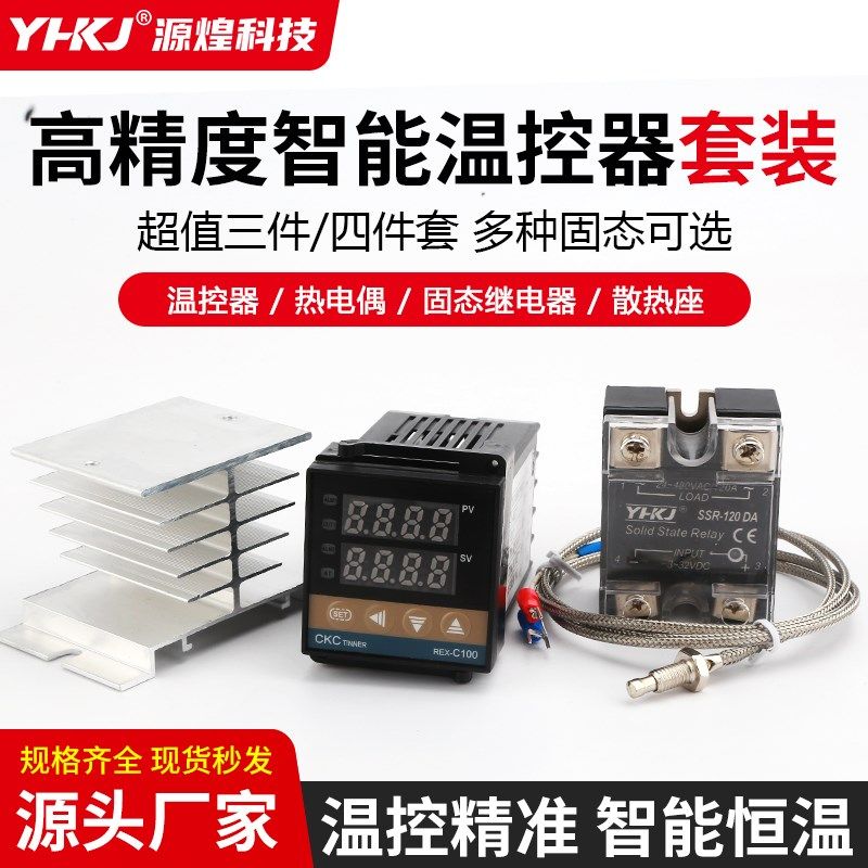 温控器REX-C100温度控制器+25DA固态继电器+M6热电偶温控仪组合装