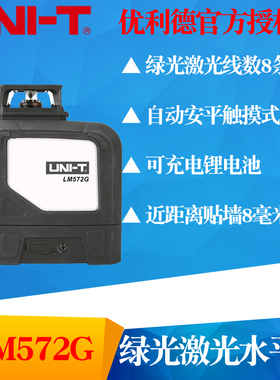 优利德 LM573LD-II自动安平3D12线贴墙仪户外脉冲激光水平仪