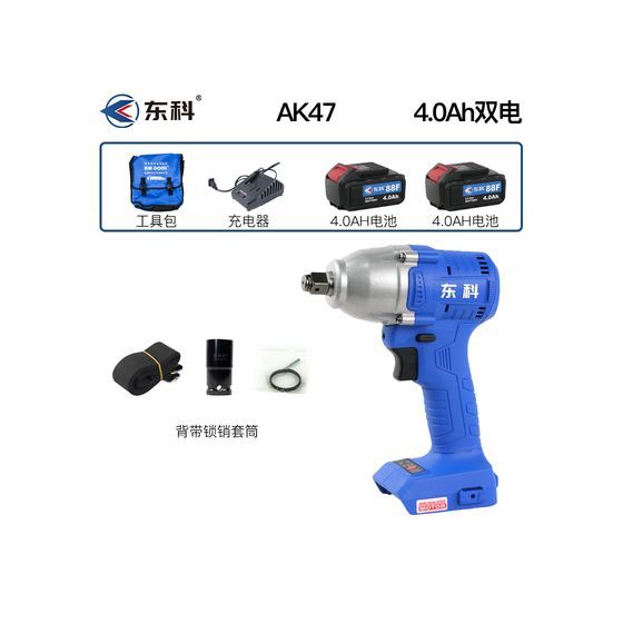 东科科王无刷电动扳手AK47锂电扳子裸机身电池充电器博诺科王通用