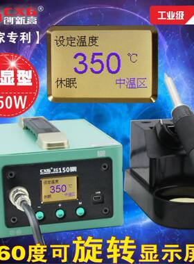 双温度显示创新高品牌XG150悬挂高频焊台150W电烙铁