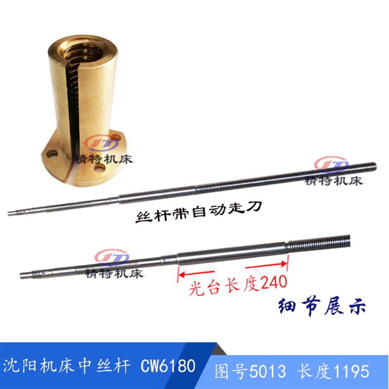 大连/沈阳机床CW6180B中拖板丝杆5013长1195 自动走刀 T28*5 丝杠