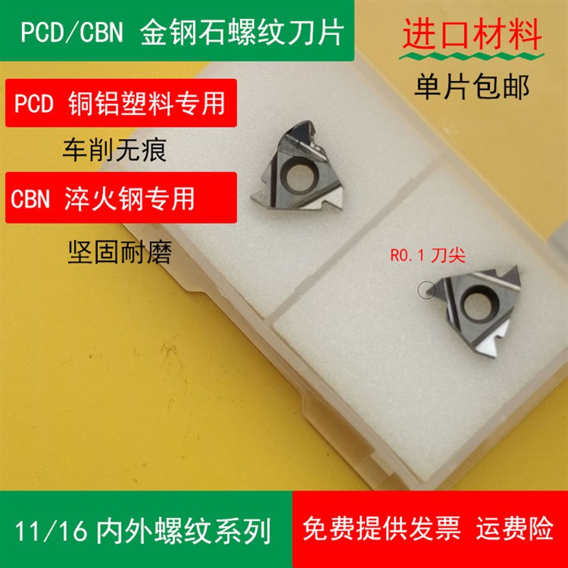 CBN氮化硼螺纹车刀片淬火钢16ER/IR A55 AG60PCD金刚石高光铜铝用