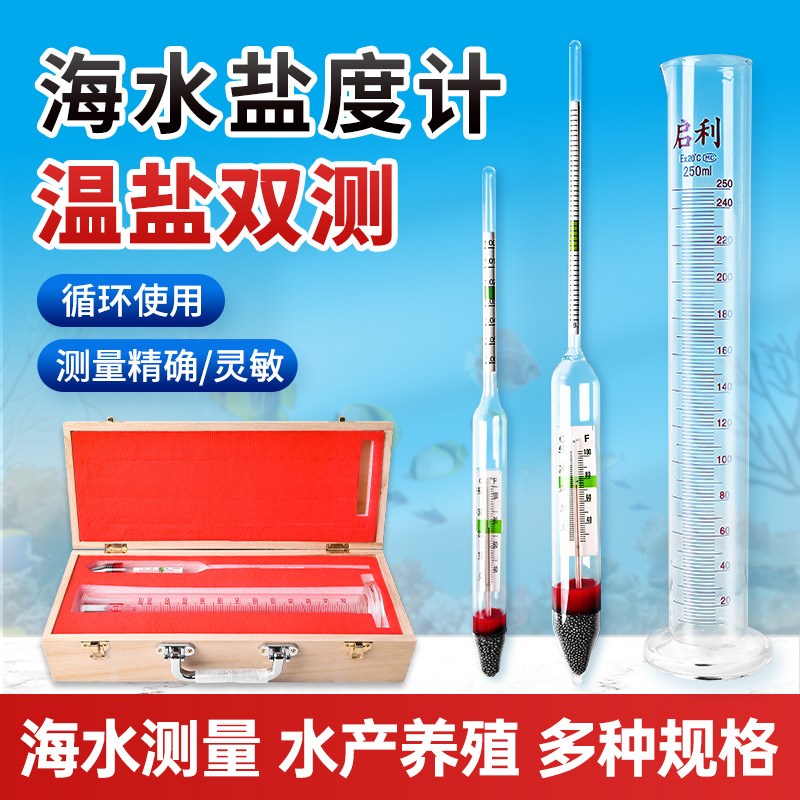 海水密度计盐度计养殖高精度鱼缸水族箱水产海鲜盐度咸度计温度计