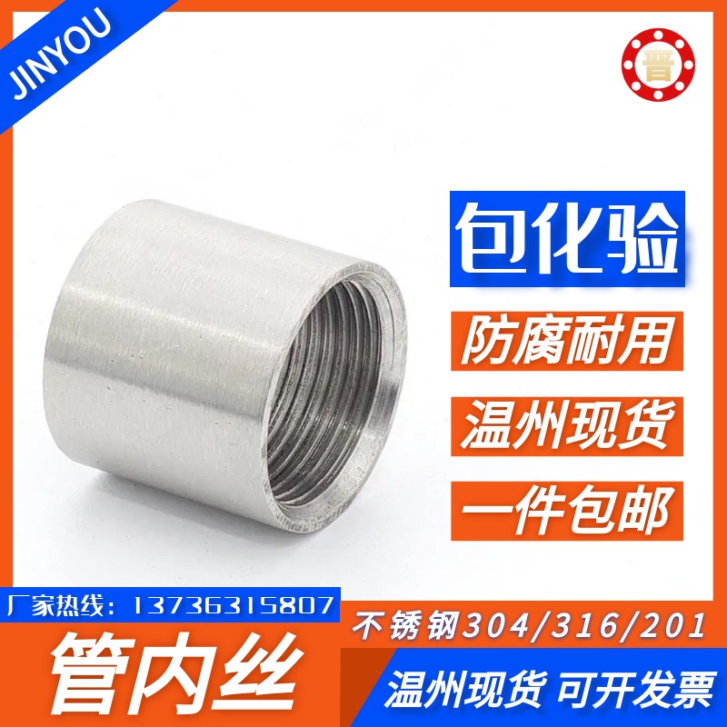304不锈钢双内丝内螺纹管子通丝直通水管内接头光内丝DN15 4 6分