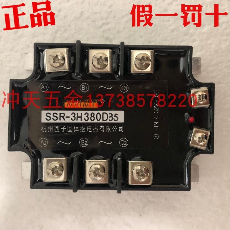 正宗KEJIKEYI杭州西子 SSR-3H380D35三相固态继电器 输入IN 3-32v