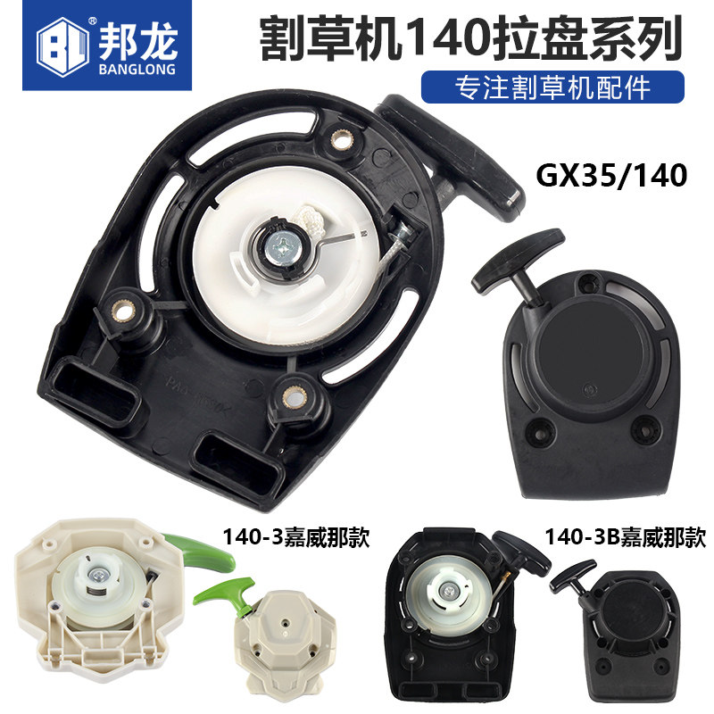 割草机配件140割灌机拉盘嘉威那款启动器GX35家用园林手拉启动盘,童装/婴儿装/亲子装,儿童装饰手表,淘宝优惠券,粉丝福利购,淘宝优惠卷