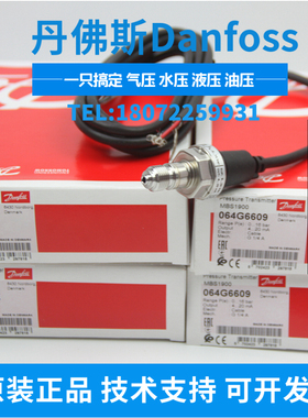 MBS1900-2211-A1GB04 064g6531  正品丹佛斯DANFOSS压力变送器