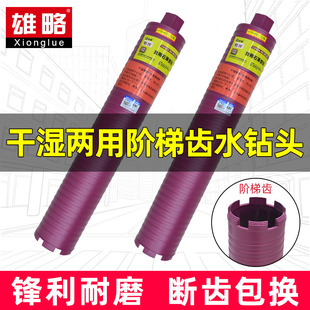 雄略干打水钻头专业空调墙壁手持钻机钻头干湿两用开孔器水钻钻头