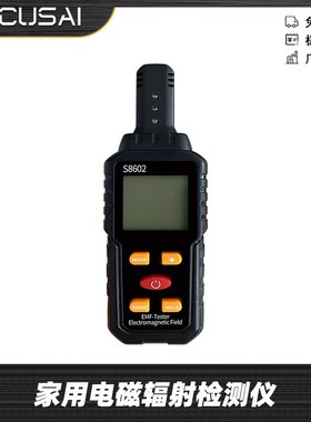 电磁辐射计家用孕妇电磁波高压线测量仪S8602电磁辐射检测仪