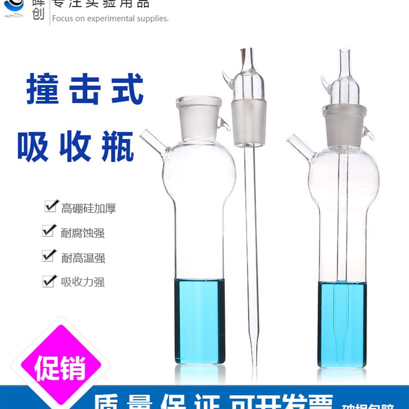 实验玻璃气体吸收瓶10 25 50 75 125ml 球形冲击式吸收瓶撞击式