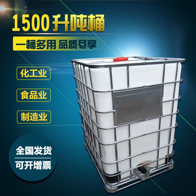 ibc吨桶全新化工塑料桶集装桶加厚柴油桶1500升1.5吨大容量储水桶