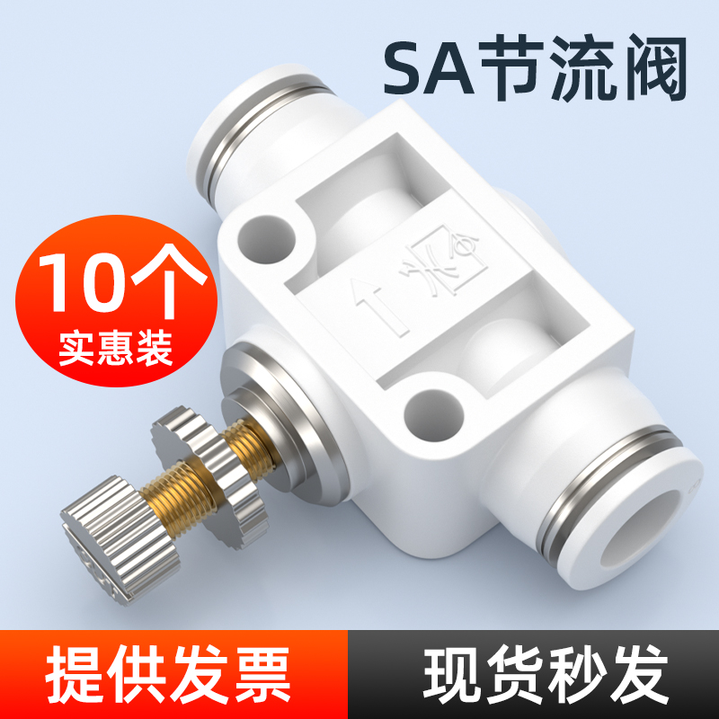 节流阀气动可调SA气压调节阀气动调速阀气管接头元件SA4 6/8/10