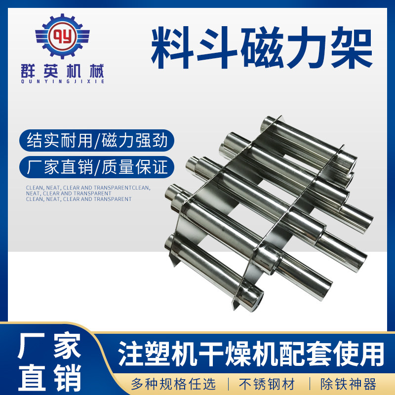 干燥机磁力架/塑料烘干机3/5/7/9/11管除铁屑22管径/注塑辅机配件