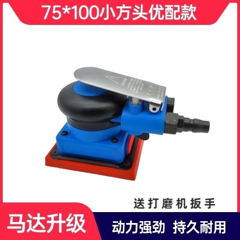 75*100气动方形打磨机小方头磨头汽车漆面干磨机手持抛光打磨神器