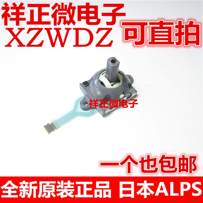 进口ALPS日本 RKJX21224001 游戏航模遥控器摇杆带排线多功能开关