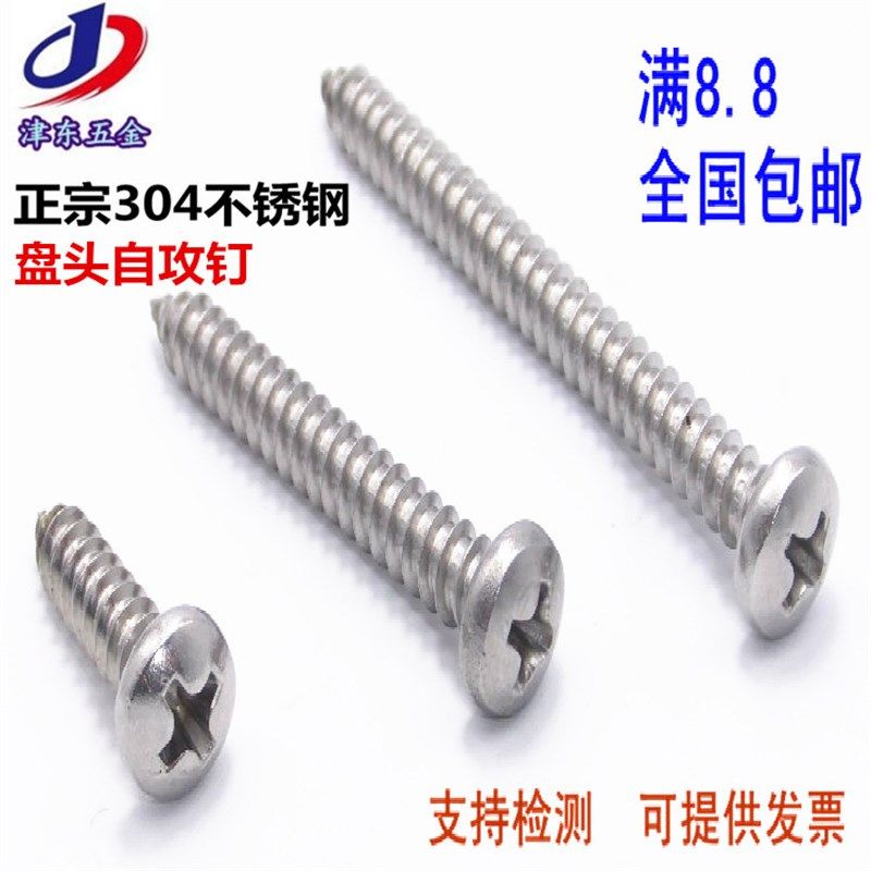 冲冠正宗304不锈钢自攻钉十字盘头螺丝钉/圆头自攻钉ST3.5系列,饰品/流行首饰/时尚饰品新,其他DIY饰品配件,淘宝优惠券,粉丝福利购,淘宝优惠卷