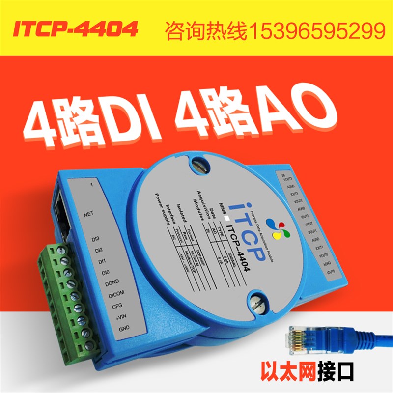 ITCP-4404以太网控制模拟量输出模块MODBUS TCP转4-20ma/0-10V卡