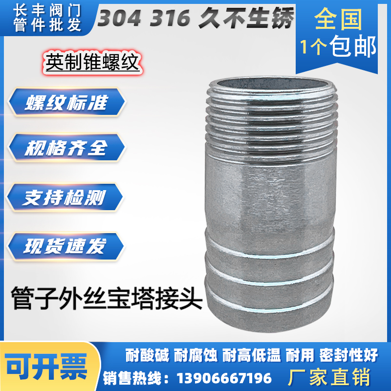 304不锈钢外丝软管宝塔头接头皮管4分6分四分嘴外螺纹一寸316外牙