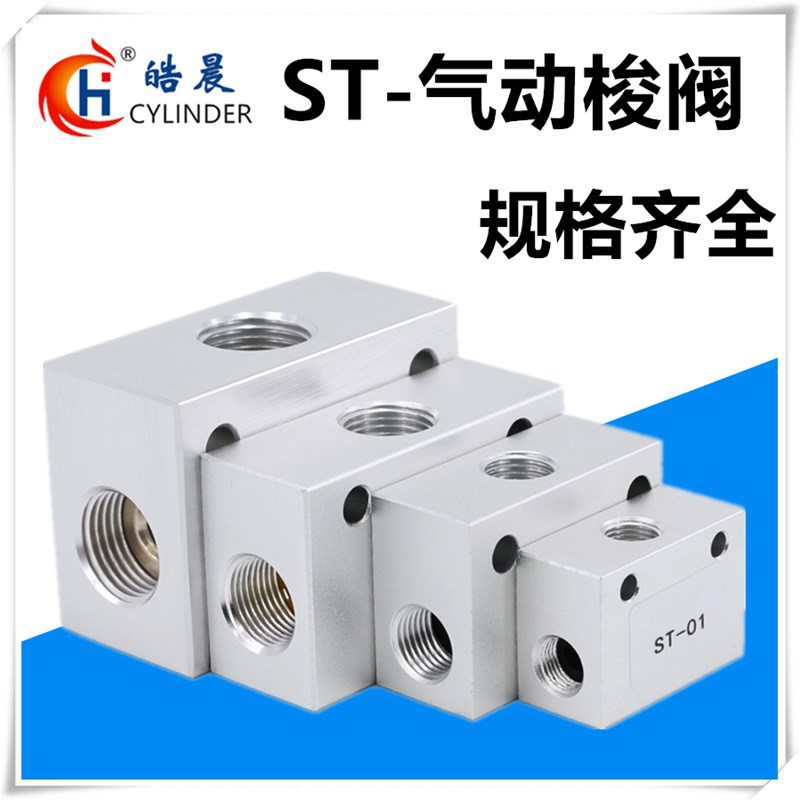 ST-01/02/03/04气动梭阀梭动阀流量控制阀气控阀替KS-06/08/10/15
