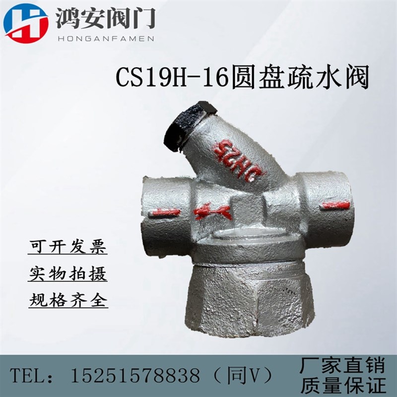 CS19H-16南京第三阀门厂圆盘式疏水阀铸铁丝扣疏水阀DN15 20 25