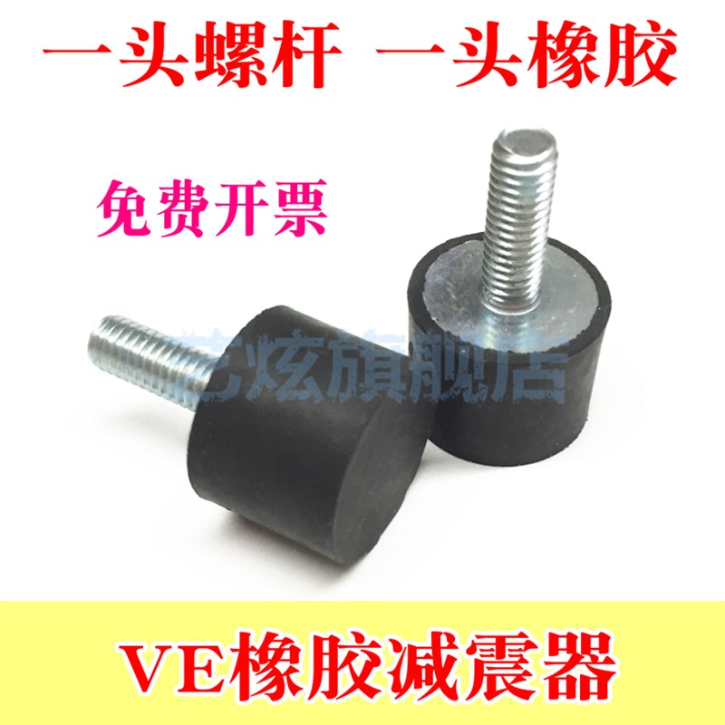 中 VE型橡胶减震器垫 一头外丝一头平头 减震螺丝 缓冲垫 防震垫
