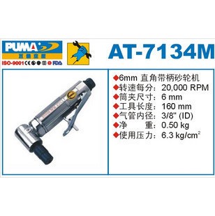 PUMA巨霸气动工具 AT-7134M 气动磨头 L型风磨 90度气磨机 砂轮机