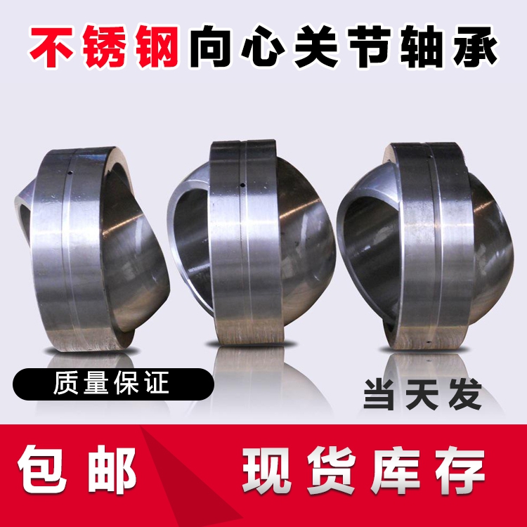 不锈钢向心关节轴承GE6 8 10 12 15 17 20 25 30 35 40 50 60ES