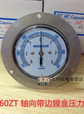 轴向带边膜盒压力表YE60ZT正负3KPA真空微压表千帕表正负压微压表