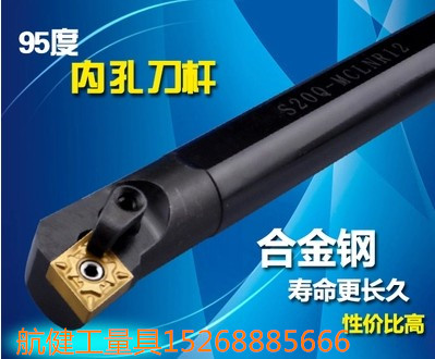 95度复合式内孔车刀/数控镗孔车刀S20R-S25S-S32T-S40T-MCLNR/L12