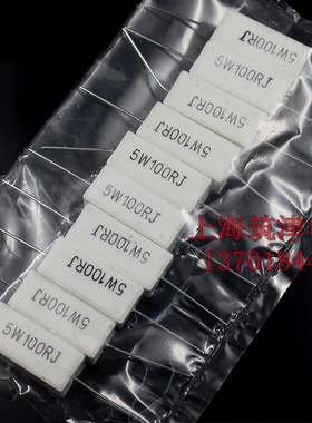 5W水泥电阻 5W100RJ 5W 100R 100欧 5% 卧式陶瓷电阻(10只4元)